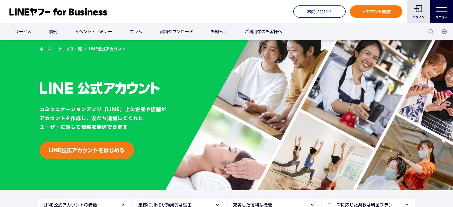 LINE（ライン）公式アカウントと連携可能なCRM「LTV-Lab for Omni」と 